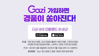 케이블TV 지역채널 통합 포털 'Gazi' 티져