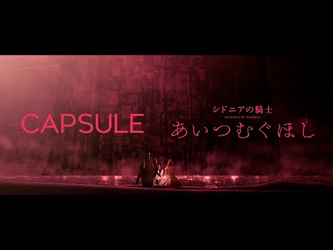 x Knights of Sidonia - "Hikari no Disco" Special Video のサムネイル