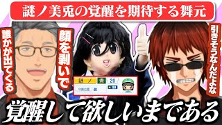 素行以外は完璧采配のレオス監督を大絶賛する舞元＆天開司/ひそかに謎ノ美兎の覚醒を期待する舞元【舞元啓介/天開司/レオス・ヴィンセント/にじさんじ切り抜き/にじさんじ甲子園】【にじ甲2025】