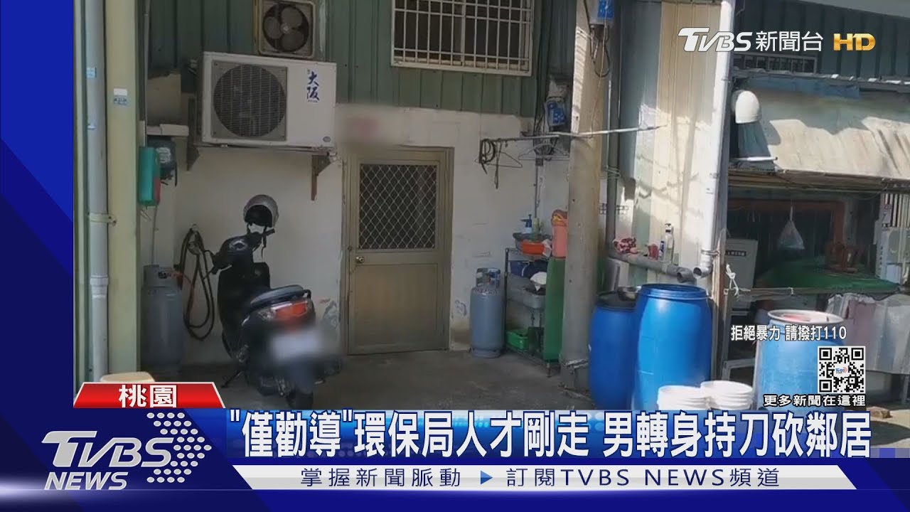 不滿「寵物便溺」遭檢舉 飼主持刀砍鄰居