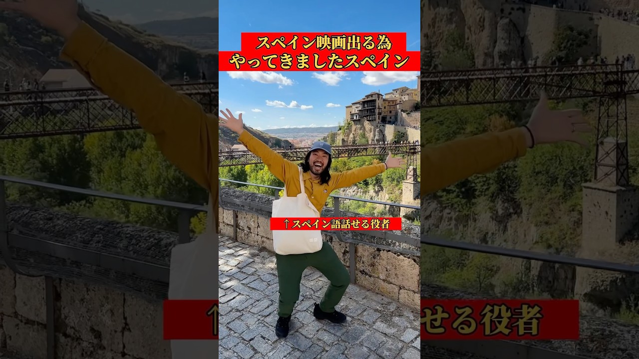 スペイン映画に出るためにスペインへ行ったら超綺麗だったので絶景まとめ！#スペイン #スペイン旅行 #ジュピター石田 #shorts