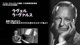 Download lagu ラヴェル：ラ・ヴァルス mp3