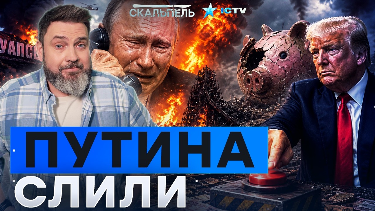 ЯДЕРНЫЙ УЛЬТИМАТУМ ТРАМПА! ТУАПСЕ В ОГНЕ, а РЕЙТИНГ ПУТИНА на ДНЕ! Почему КРЕ?