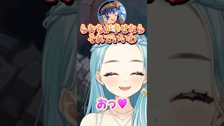 プロポーズするアステル君とヤンデレらむち【白波らむね/アステルレダ/ぶいすぽ】#shorts