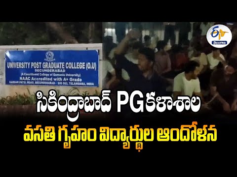 Secunderbad PG College Hostel Students Strike | Against Quality Less Food Supply Teluguvoice