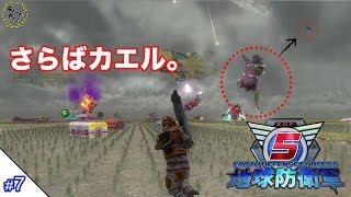 【地球防衛軍5】♯7 たまには真面目に戦います！「GranPri」のゲーム実況