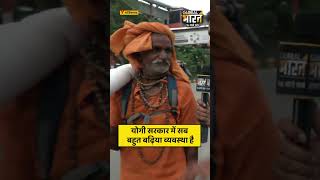 योगी सरकार में सब बहुत बढ़िया व्यवस्था है