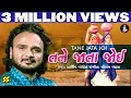 Tane Jata Joi | તને જાતા જોઈ પનઘટની | Singer: Parthiv Gohil | Music: Gaurang Vyas