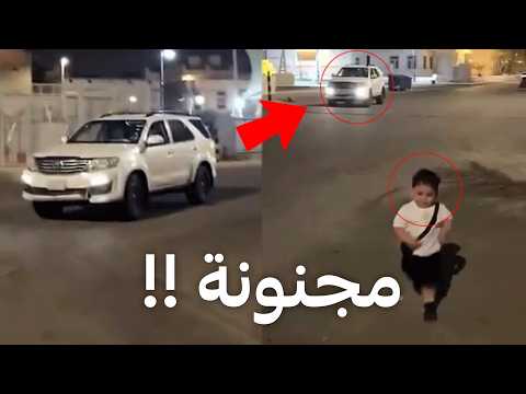 هذي الام المجنونة بتصدم ولدها💀