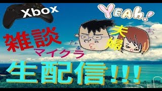 夫婦でマイクラ！久々二人で家庭用のマイクラの冒険をする巻