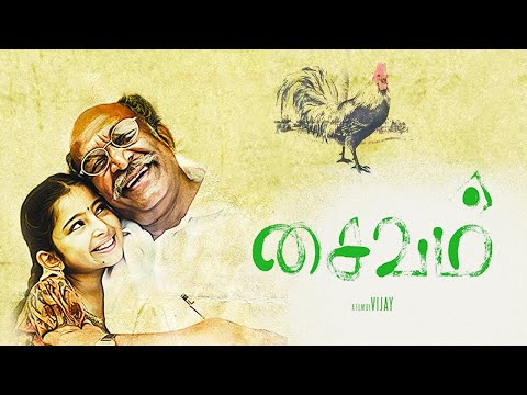 Saivam (சைவம்) Full Movie | Nassar, Sara Arjun | Luthfudeen Baasha | AL Vijay | GV Prakash Kumar
