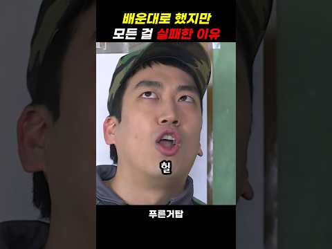 배운대로 했는데 실패한 군인의 이유 #푸른거탑
