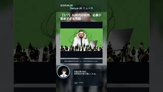 senya ai news 2026 08 26 #ai #chatgpt #aiニュース #科学技術