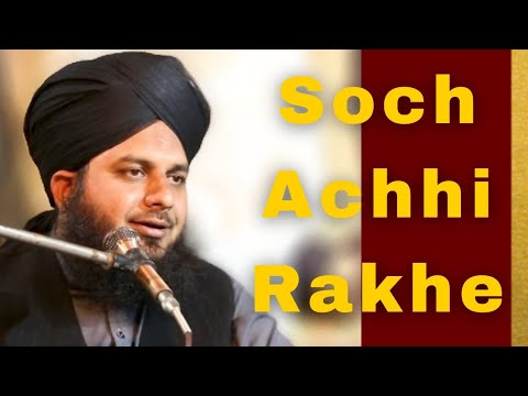 Keep your thoughts good | Think Positively | Statement by Peer Muhammad Ajmal Raza Qadri Sahab