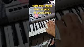 Download lagu सस्ता कीबोर्ड / Low price Piano keyboard / Yamaha keyboard #shorts #ytshorts mp3 Download lagu सस्ता कीबोर्ड / Low price Piano keyboard / Yamaha keyboard #shorts #ytshorts mp3