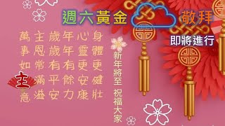 [2023] 一月廿一日 義行與恩賜