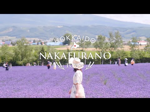 【北海道中富良野町】なかふプロモーション動画