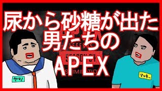 【APEX】おしっこしたら蟻が寄ってくるんだぜ【もっこす】