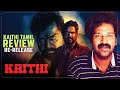 Kaithi Review Malayalam Re Release Karthi Lokesh Kanagaraj Sam C S
