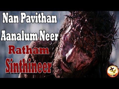 Nan Pavithan Aanalum Neer Ratham | நான் பாவிதான் ஆனாலும் | Tamil Christian Worship Song | HD