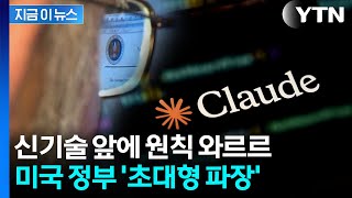 살인 병기 안 된다 했는데...펜타곤 '블랙리스트' 몰래 사용했다 파장 [지금이뉴스] / YTN