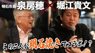 泉房穂さん　明石焼きの動画