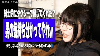 【たぬかな相談室】「住む世界が違う多忙な男性が気になってます、ここから入れる保険ありますか?」→無理、これはもう他に女おるわw【2025/4/15切り抜き】