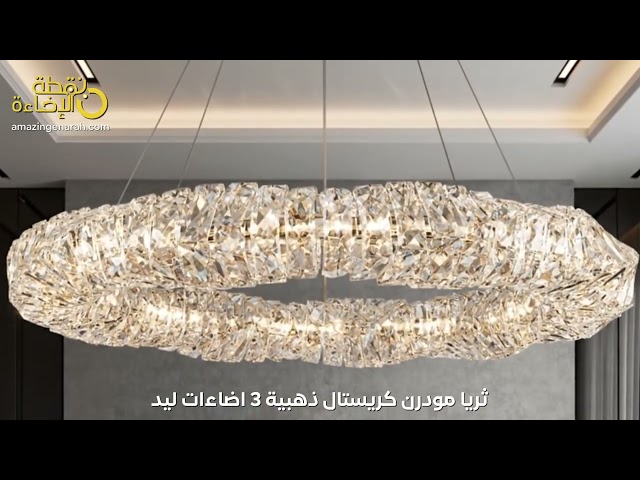 ثريا مودرن كريستال ذهبية دائرية بثلاث إضاءات LED – نقطة الإضاءة