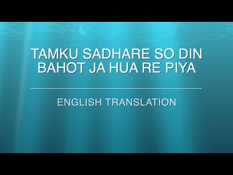 Tamku Sadhare So Din | Ismaili Ginan | English Translation