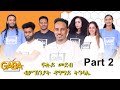 New Eritrean Show 2024-Part 2- ብምኽንያት ብዓል ዝተዳለወ መደብ ካልኣይ  ክፋል ! #eritrea