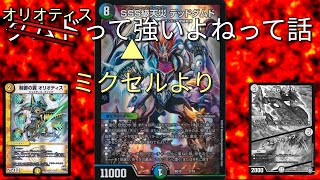 デュエマ　環境対策講座(ネタ)①　ダムド編