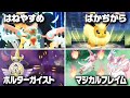 【覚えとけ】新作で"技没収"や"新習得"でポケモンの性能が変わりまくってるので対戦歴20年の廃人が全て解説します【チャンピオンズ】
