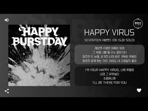SEVENTEEN (세븐틴) (DK (도겸) Solo) - Happy Virus [가사]