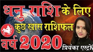 #DHANU RASIFAL 2020; #PREDICTION SAGITARIOUS 2020, #HOROSCOPE