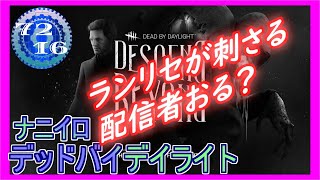 【DBD】 ランリセ早くね？？ 【Dead by Daylight デッドバイデイライト 実況プレイ】