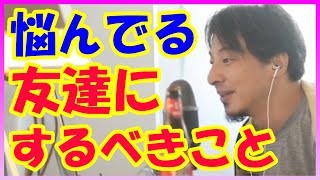 ひろゆきの寄り添い術がイケメンすぎた【ひろゆき切り抜き】