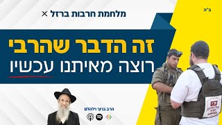 מרעיד את האויב - מבצע תפילין מזווית שלא הכרתם