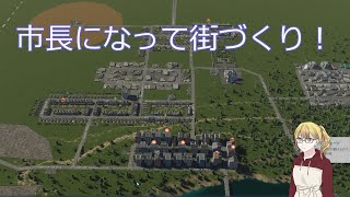 【Cities Skylines2】市長になって街を作る