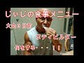 《じぃじの筋トレ》東海マスターズボディビル選手権3日前!1日目カーボアップとボディビルダーは何をするのか!!