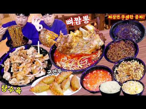 왕뼈짬뽕 시켰는데 짜장면 밥 무한공짜! 군만두 탕수육 볶음밥 밥말아서 짬뽕밥 짜장밥