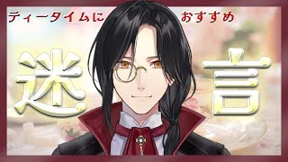 謎行動・謎発言集  #シェリンバーガンディ #にじさんじ切り抜き 