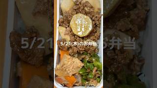 里芋のそぼろ煮　大根とにんじんとツナの煮物　おかかピーマン　#お弁当 #お弁当記録 #旦那弁当 #作り置き #お弁当詰め方
