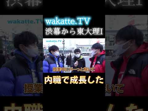 【進学校の内職文化】高学歴全員内職してる説【wakatte.TV 切り抜き】