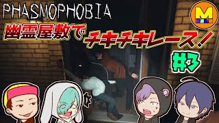 【phasmophobia】突如スリルを求め始める4人ｗ「phasmophobiaってこんなゲームだっけ？」【幽霊屋敷】#3