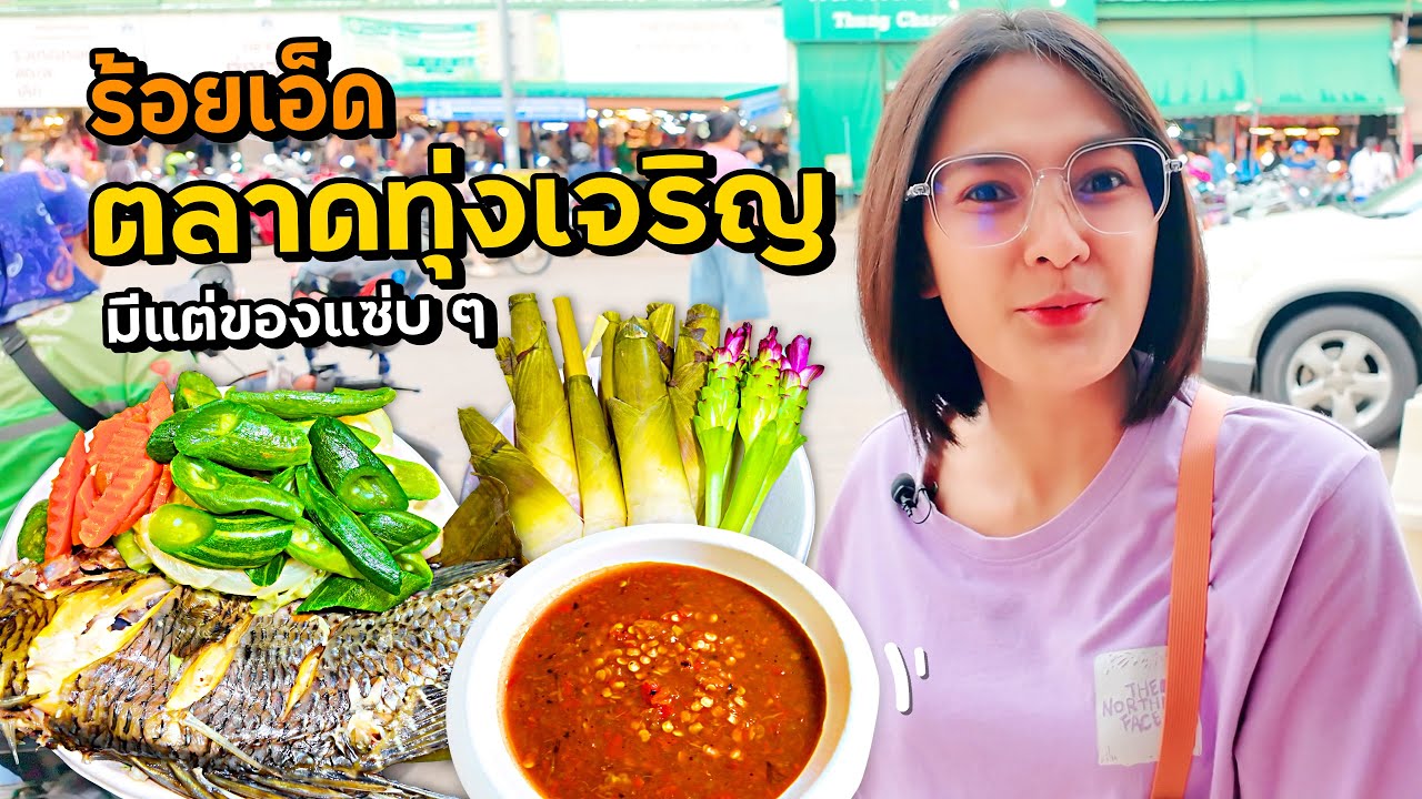 Thung Charoen Fresh Market