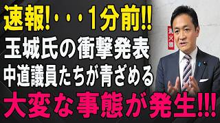 【衝撃】玉木雄一郎代表、再選直後にまさかの動き　中道離党者受け入れへ…国民民主党の「次の一手」が話題に