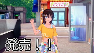 コイカツサンシャイン発売！