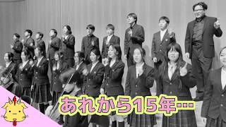 【あれから15年】アンパンマンのマーチ/東日本大震災復興支援ソング(Chor.Draft/Strings.Draft/大浜中合唱部)
