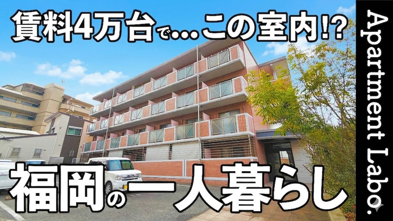 賃料4万円台！？美しい水回りや大型万能収納がある一人暮らしのお部屋【RJR大橋東】【RJR九州の仲介】【賃貸マンション】
