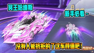 【QQ飞车手游】六月十一上线的冥王哈迪斯又新皮肤体验，免费帮粉丝打排位赛！高清版